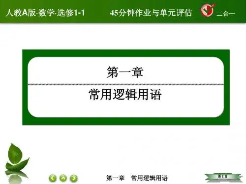 1简易逻辑-1-1-3