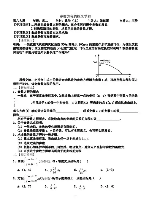 参数方程的概念学案