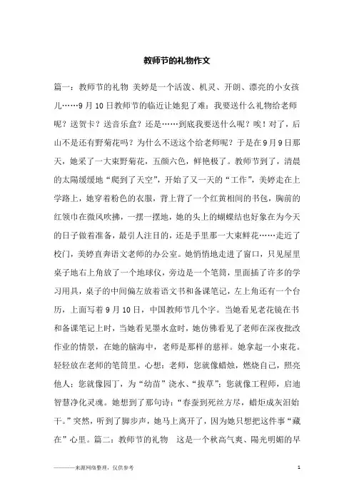 教师节的礼物作文