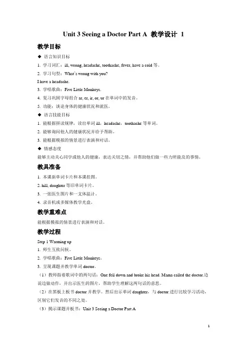 闽教版六年级英语下册教案Unit 3 Seeing a Doctor Part A教案1
