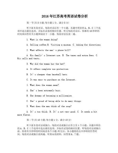 江苏高考英语试卷分析介绍