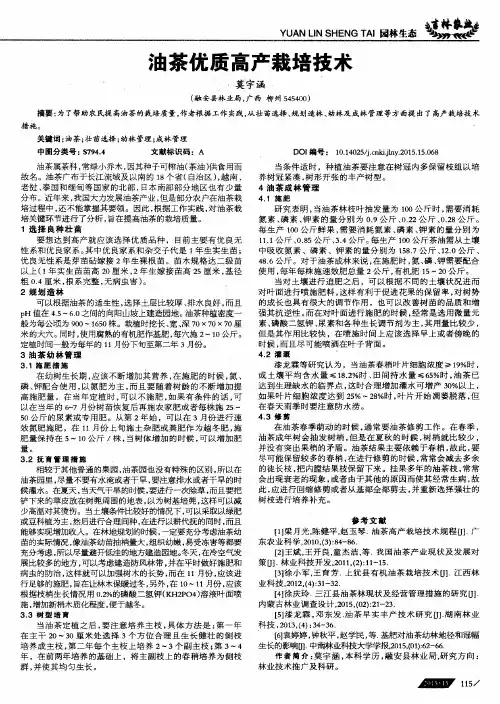 油茶优质高产栽培技术
