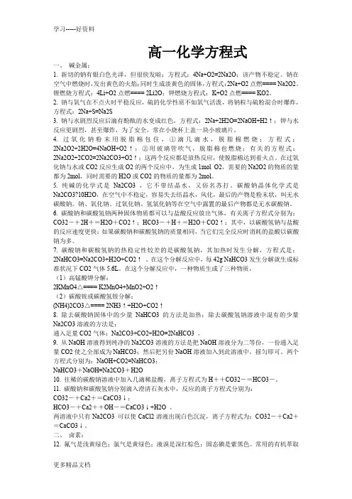 最新【强烈推荐】高一化学方程式总结大全