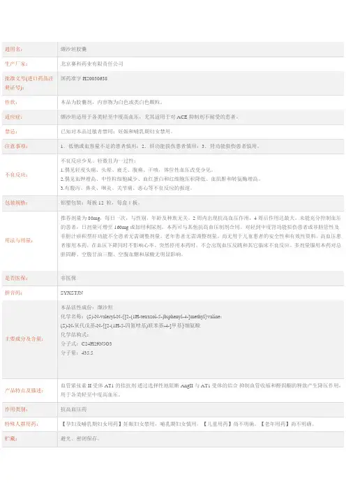 缬沙坦胶囊说明书 2
