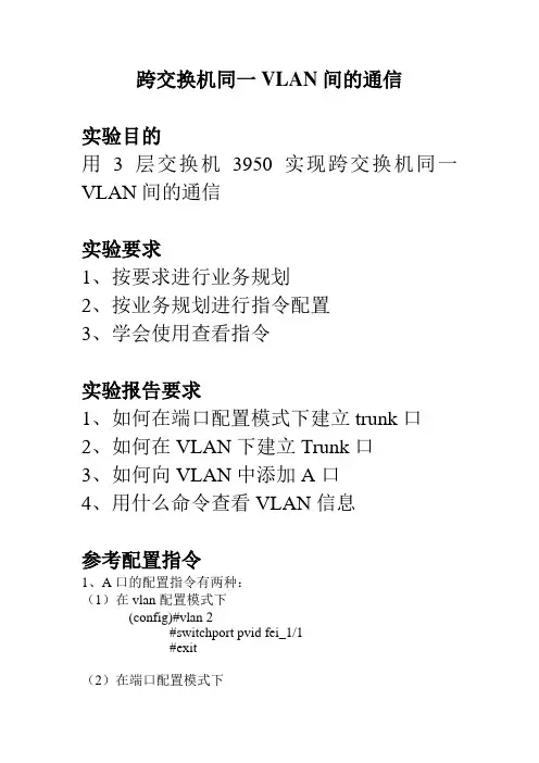 跨交换机同一VLAN间的通信