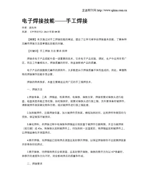 电子焊接技能——手工焊接