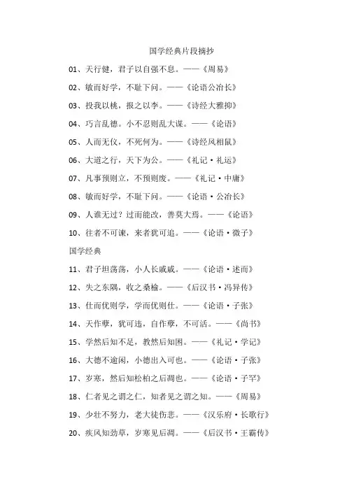 国学经典片段摘抄