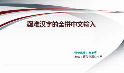 二、输入文字