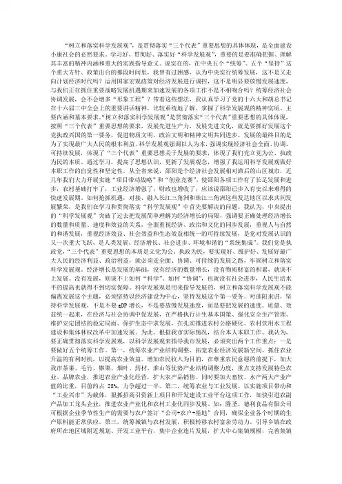 牢固树立和落实科学发展观