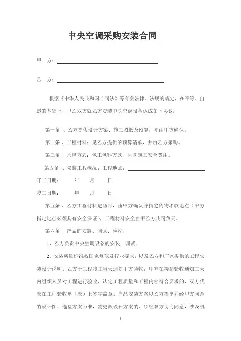 中央空调安装合同(模板) 完整版 2