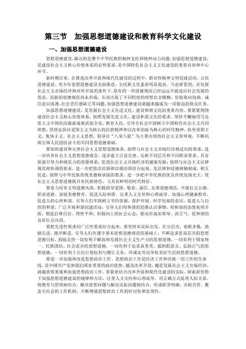 加强思想道德建设和教育科学文化建设