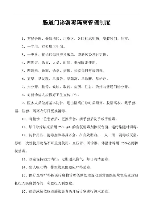 肠道门诊工作制度(制度牌)