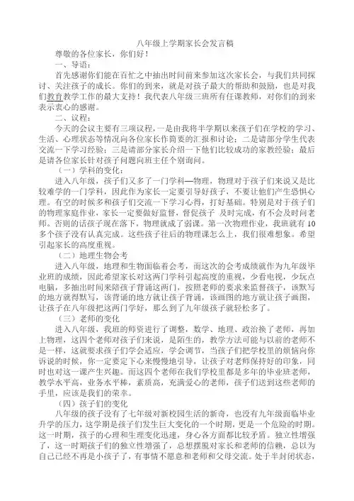 八年级上学期家长会发言稿