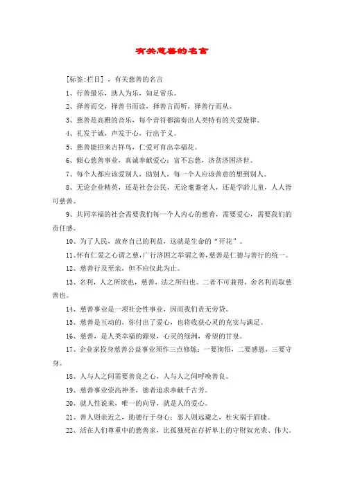 有关慈善的名言