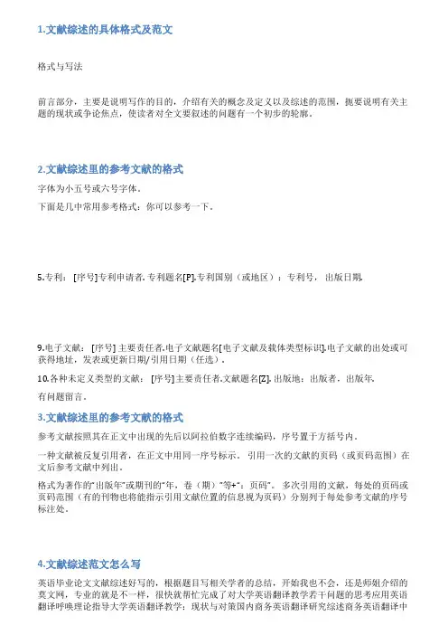 电子书包文献综述范文