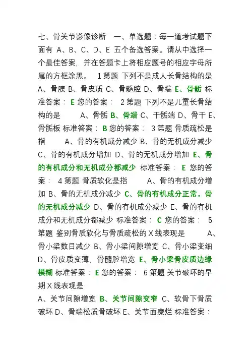 七、骨关节影像诊断