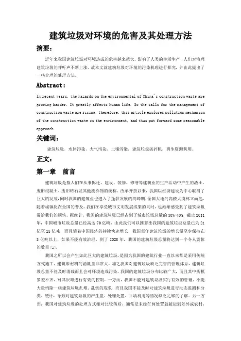 建筑垃圾对环境的危害及其处理方法