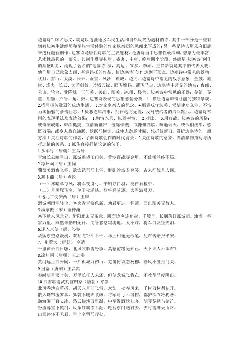 中国古代边塞诗17首