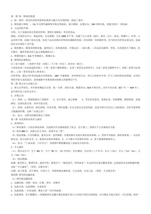 七年级历史下册复习提纲华师大版