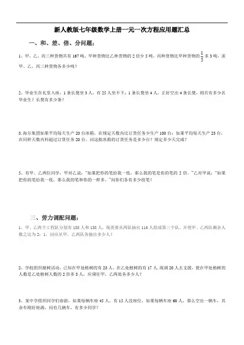 新人教版七年级数学上册一元一次方程应用题汇总