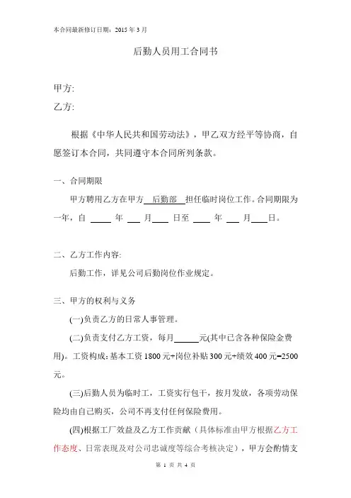 后勤岗位人员用工合同书