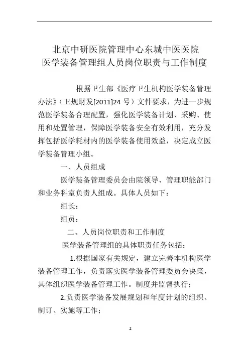 医学装备管理部门人员岗位职责、工作制度