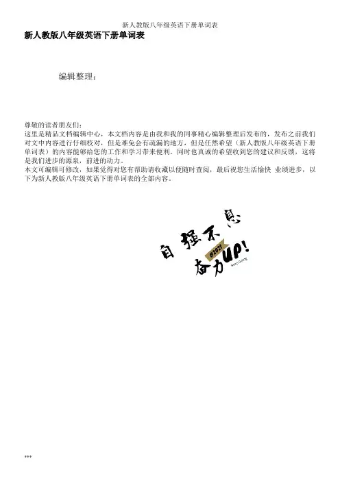 新人教版八年级英语下册单词表