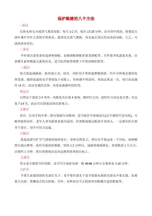 保护眼睛的八个方法