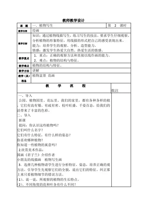 人美版美术表格教案第八册