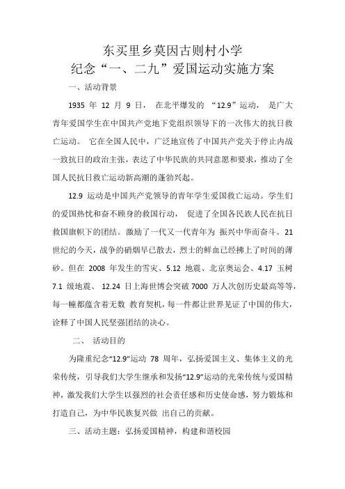 12.9活动实施方案