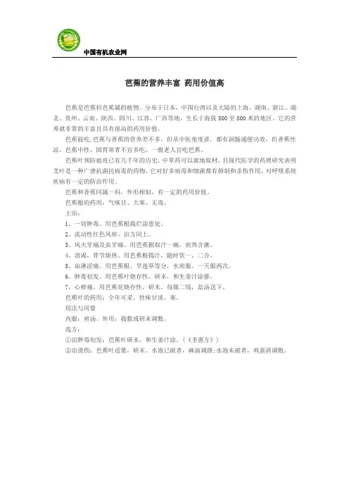 芭蕉的营养丰富 药用价值高