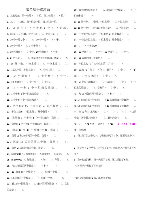 (完整)小学一年级数位练习题及答案