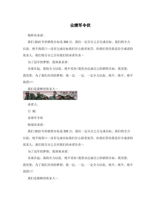业绩军令状 2