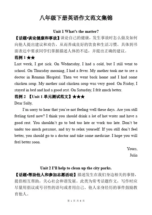 八年级下册英语作文范文集锦