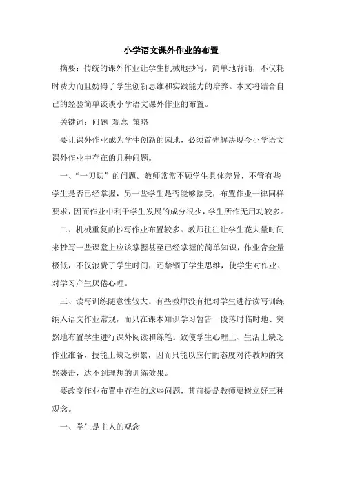 小学语文课外作业布置
