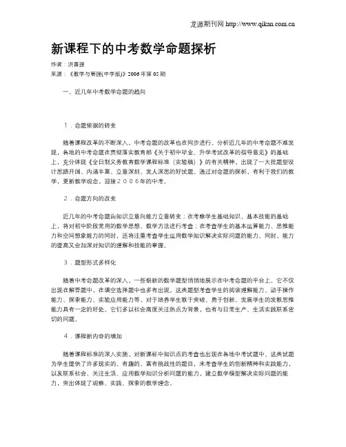 新课程下的中考数学命题探析