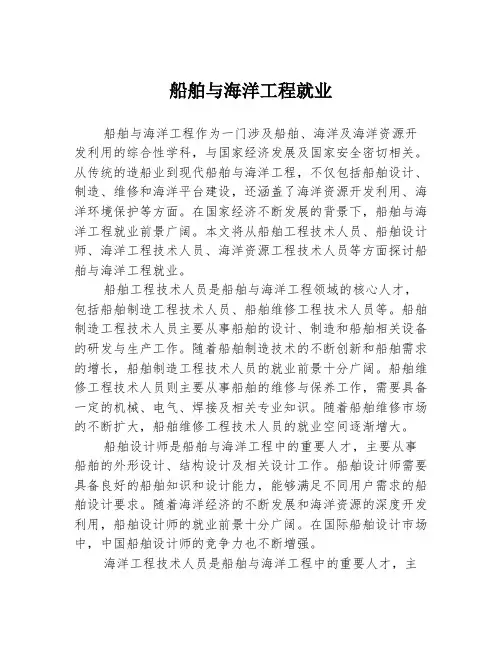 船舶与海洋工程就业
