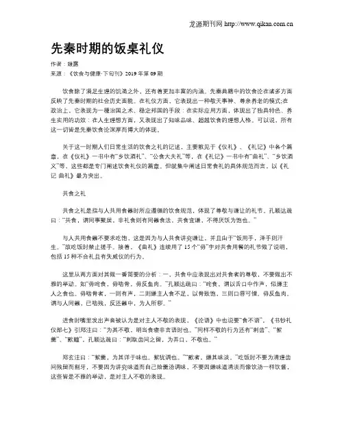 先秦时期的饭桌礼仪