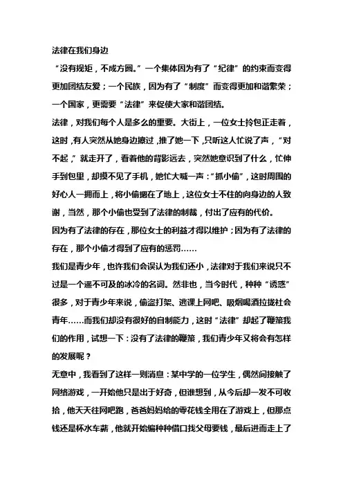 法律在我们身边