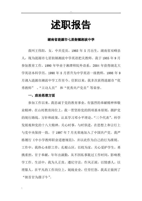中学英语把关教师述职报告(高级职称申报材料2013)