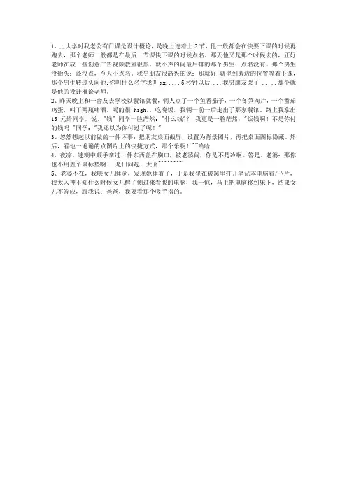 搞笑糗事一箩筐