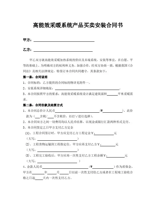 高能效采暖工程采购安装合同