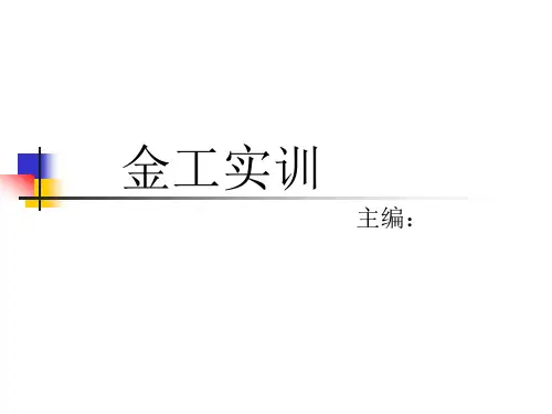 金工实训——第七章 铸工