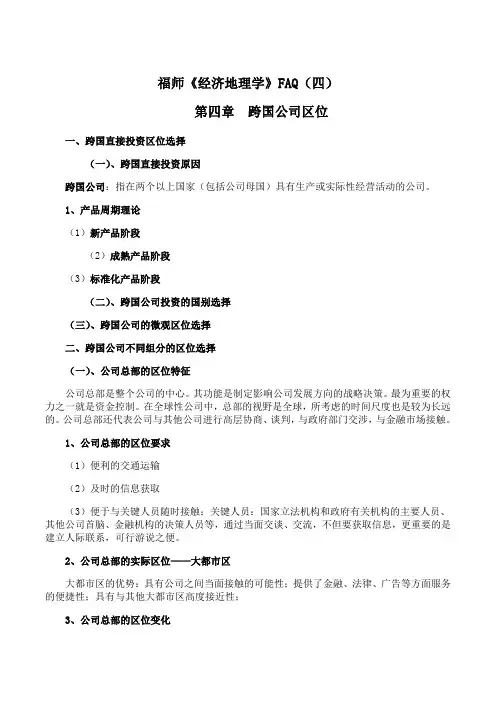 福师 《经济地理学》期末考试学习资料(四)11
