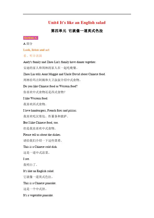 六年级英语上册素材-Unit4 It's like an English salad课文翻译 湘鲁版