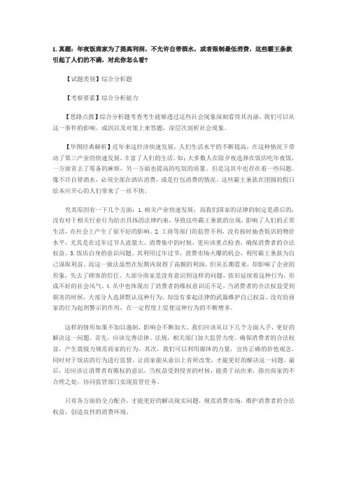 2013年4月16日上午北京公务员面试真题经典解析