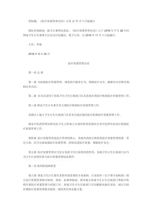 国家卫计委《医疗质量管理办法》