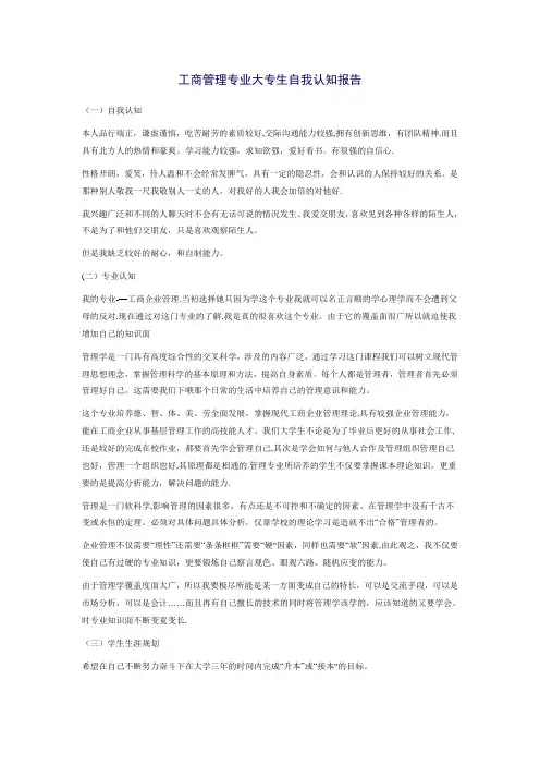自我认知范文篇