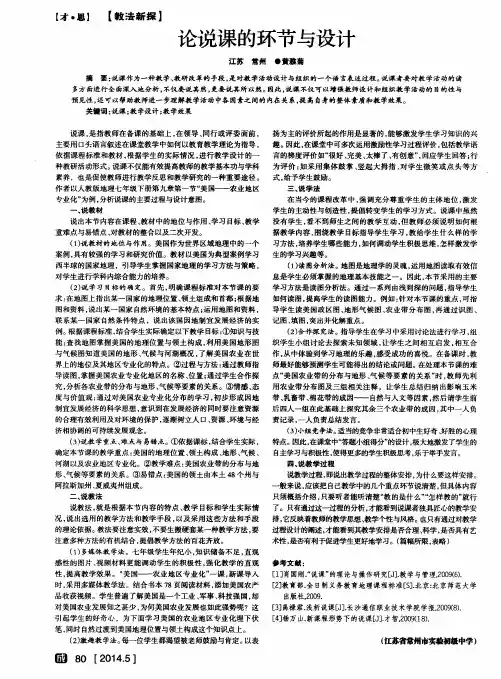论说课的环节与设计