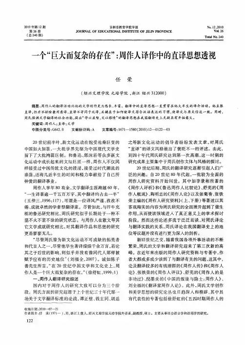一个“巨大而复杂的存在”：周作人译作中的直译思想透视